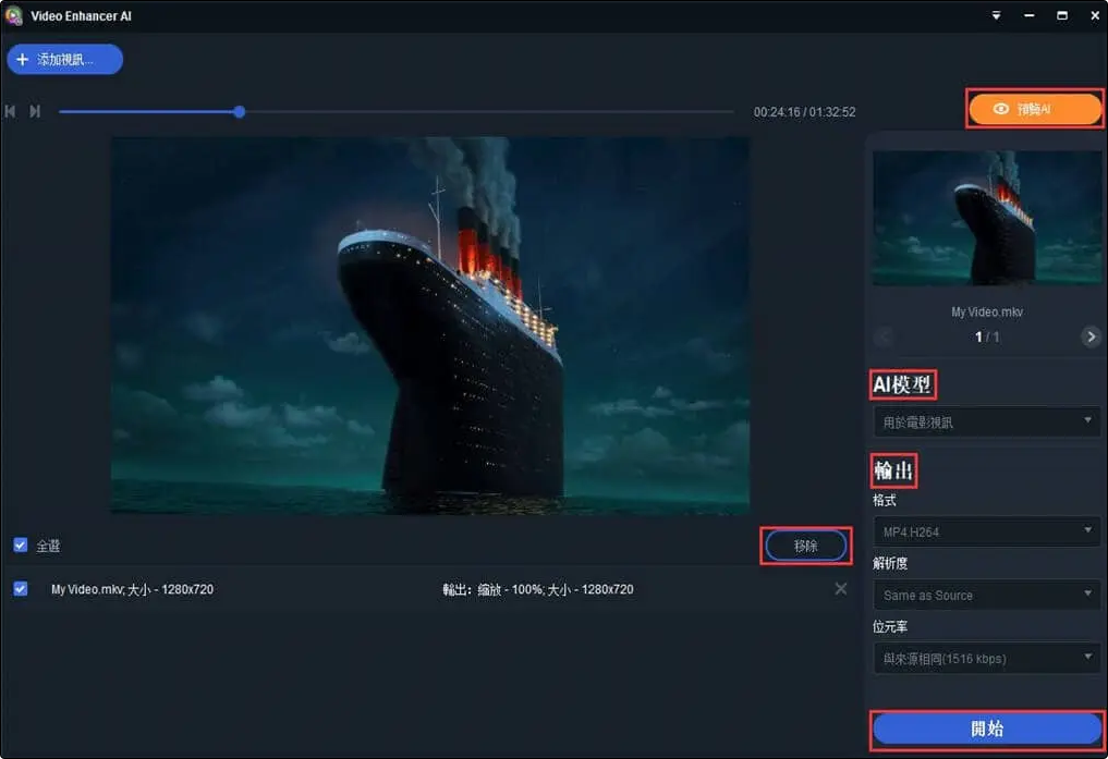 [限時免費]DVDFab Video Enhancer AI 影片畫質修復軟體