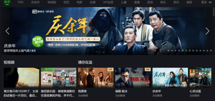 愛奇藝電腦版下載 免安裝的追劇神器 IQIYI Video