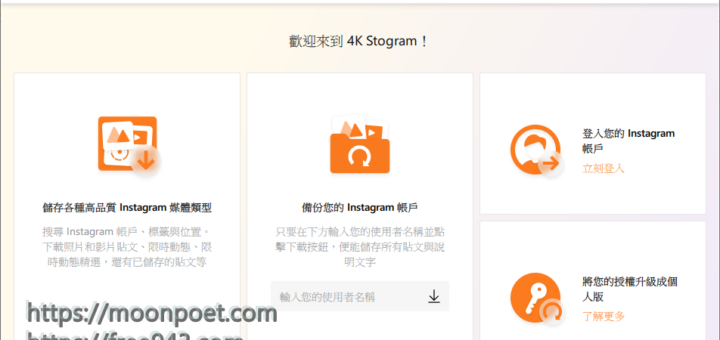 IG照片、影片下載器 4K Stogram - 從Instagram下載多張照片超簡單