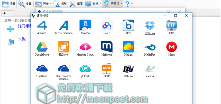 免費空間整合工具 Air Explorer 空雲瀏覽器