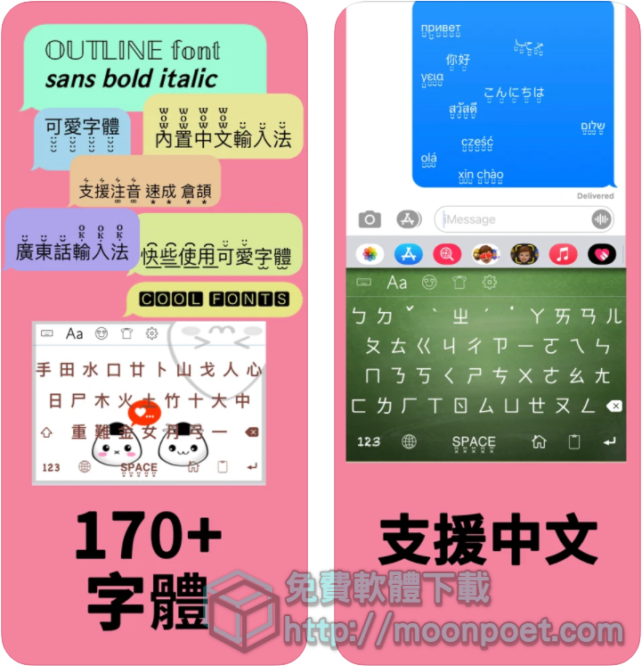 [網美必備]特殊符號產生器、可愛字體、顏文字iPhone彩色鍵盤APP