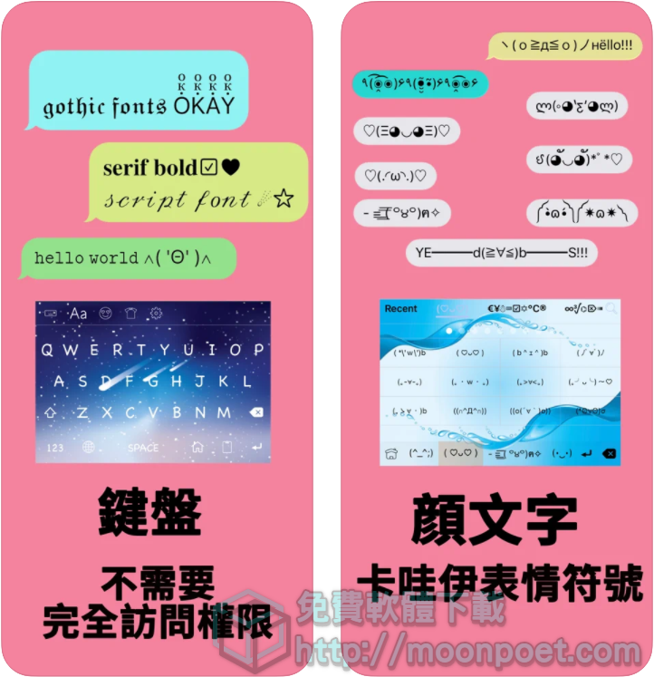 [網美必備]特殊符號產生器、可愛字體、顏文字iPhone彩色鍵盤APP