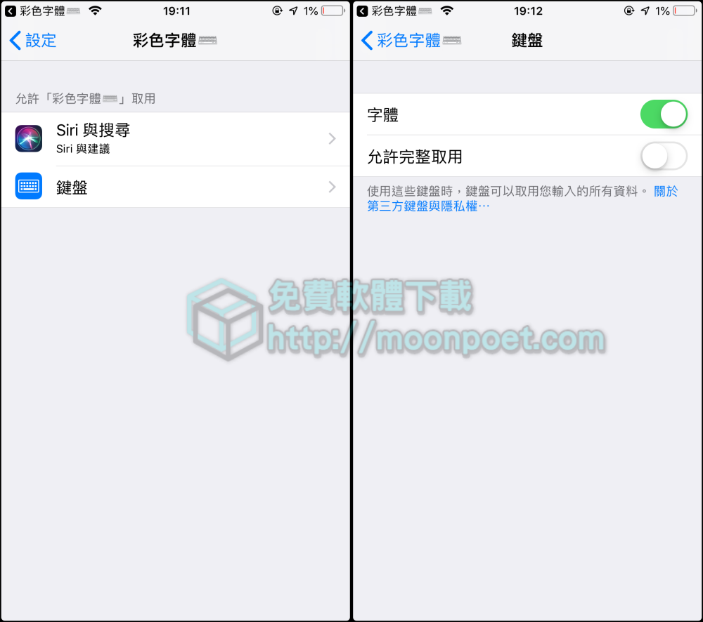 [網美必備]特殊符號產生器、可愛字體、顏文字iPhone彩色鍵盤APP