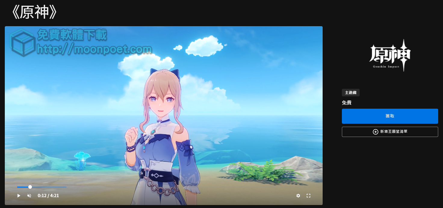 [限時免費]Control & 原神PC版免費下載 香爆