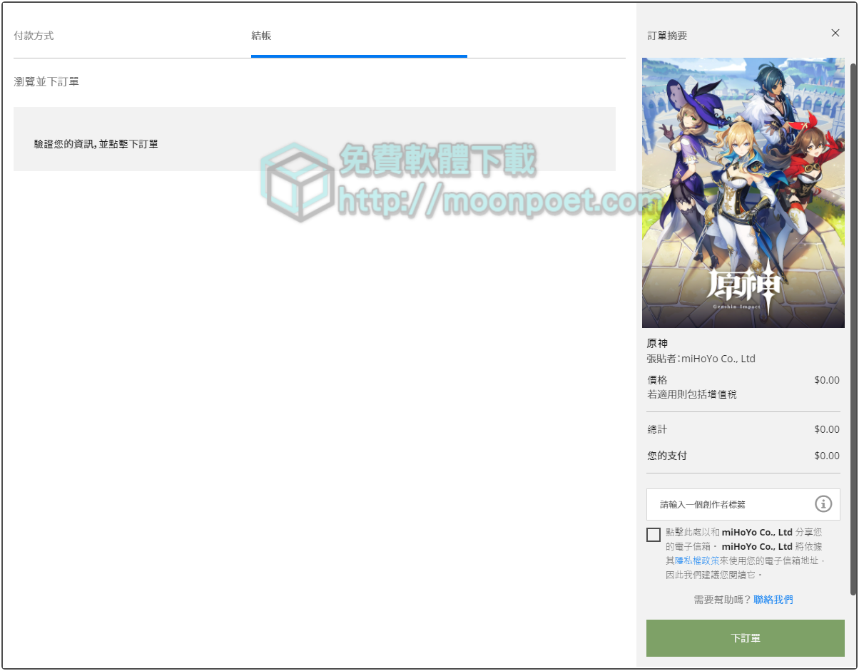 [限時免費]Control & 原神PC版免費下載 香爆