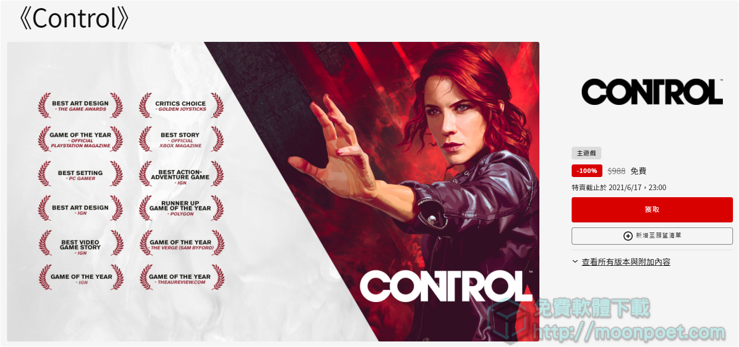 [限時免費]Control & 原神PC版免費下載 香爆