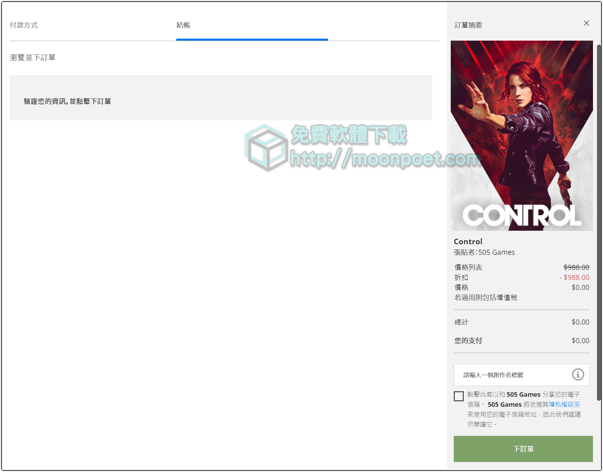 [限時免費]Control & 原神PC版免費下載 香爆