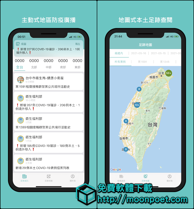 確診足跡人數分佈圖查詢APP 疫圖 iOS / Android