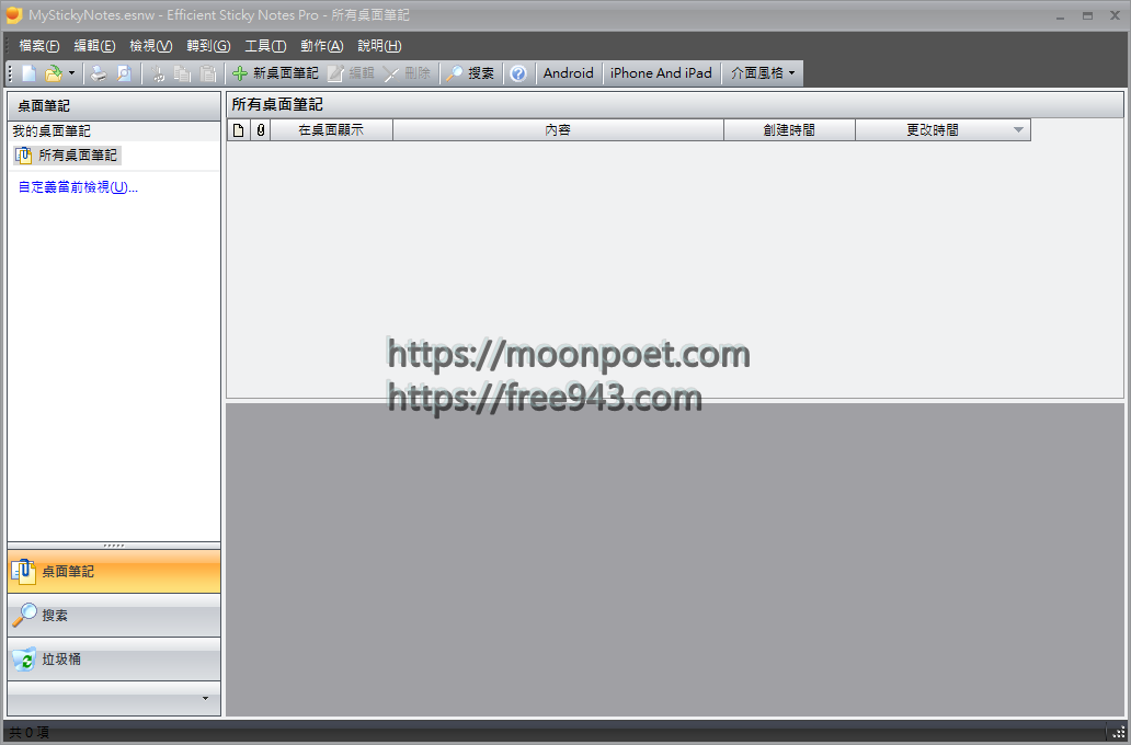 桌面記事本軟體 Efficient Sticky Notes 自黏便箋
