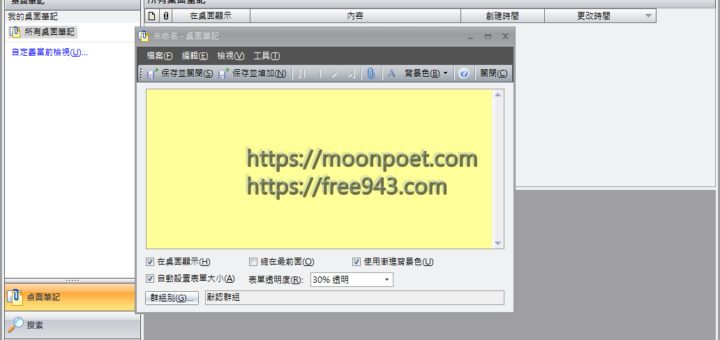 桌面記事本軟體 Efficient Sticky Notes 自黏便箋