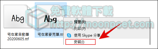 可商用免費字體兩款 宅在家自動筆 & 宅在家麥克筆