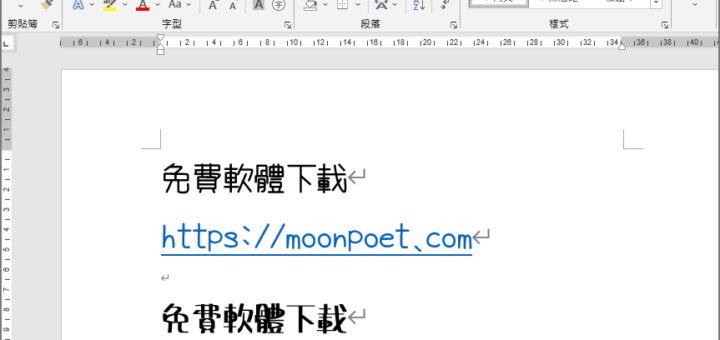 可商用免費字體兩款 宅在家自動筆 & 宅在家麥克筆