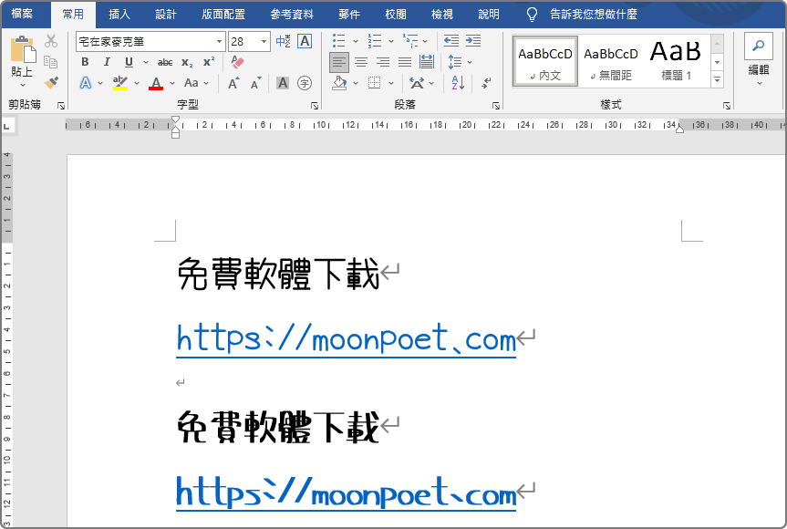 可商用免費字體兩款 宅在家自動筆 & 宅在家麥克筆
