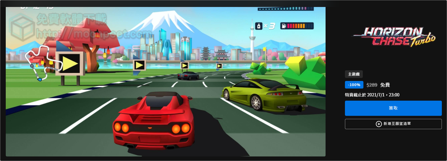 [限時免費]Horizon Chase Turbo & Sonic Mania 兩款復古遊戲免費帶回家