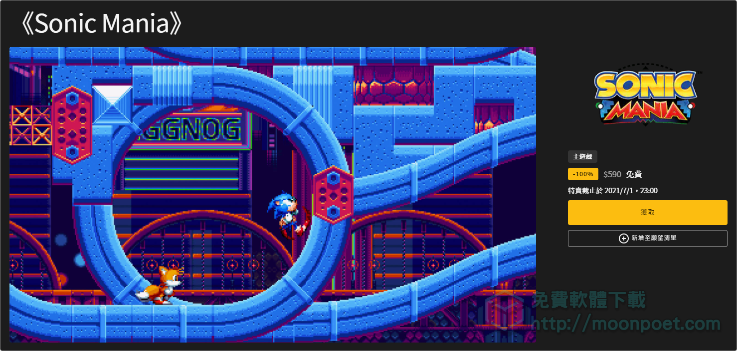 [限時免費]Horizon Chase Turbo & Sonic Mania 兩款復古遊戲免費帶回家