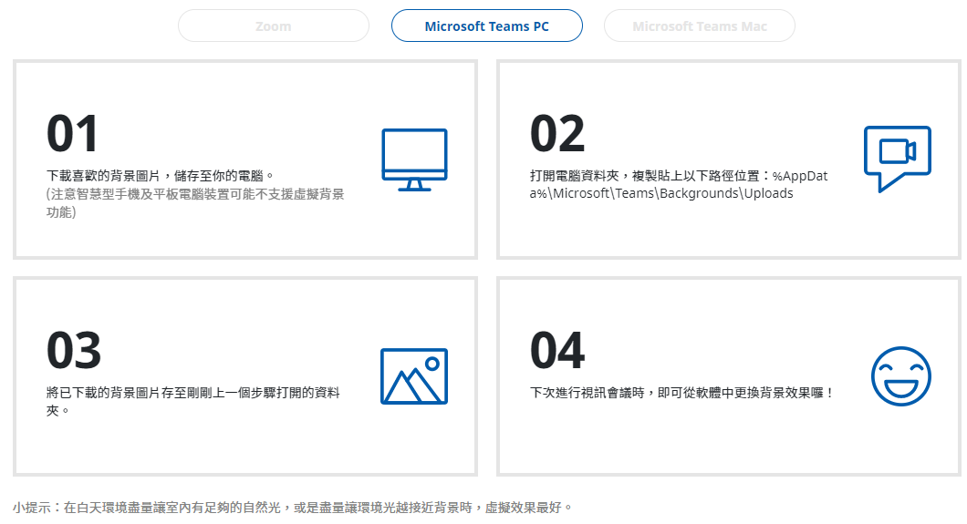 視訊背景更換圖檔 讓同事、同學以為IKEA美美的佈景就是你家