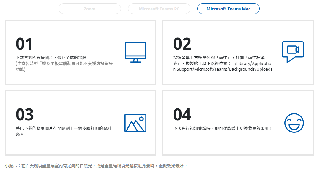 視訊背景更換圖檔 讓同事、同學以為IKEA美美的佈景就是你家