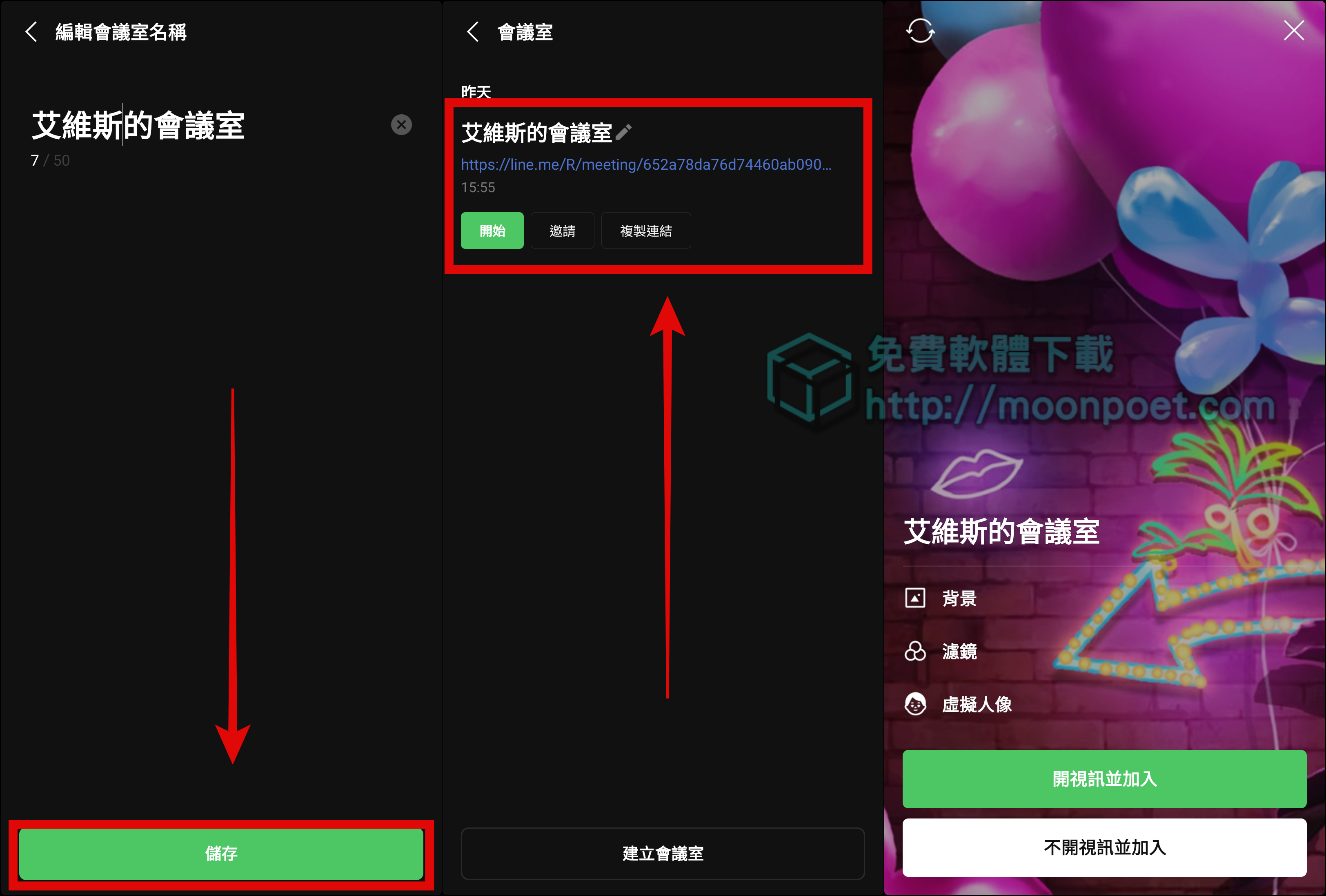 LINE Meeting 怎麼用