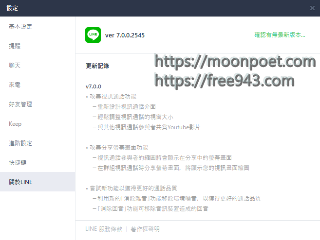 LINE電腦版免安裝下載 可使用 QR Code 登入