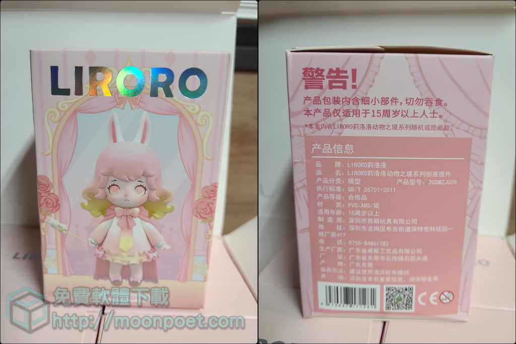 莉洛洛王國盲盒 LIRORO動物之境開箱