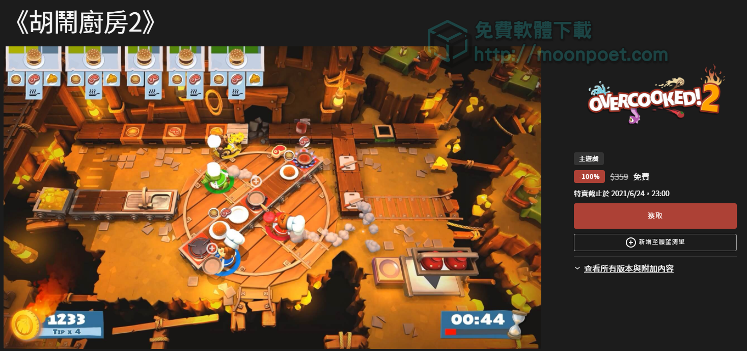 [限免遊戲]Hell is Other Demons & 煮過頭2 限時免費下載