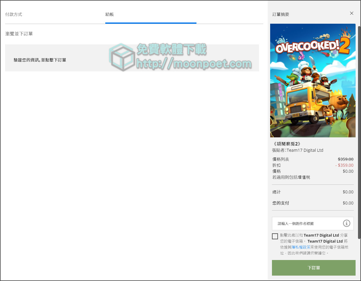 [限免遊戲]Hell is Other Demons & 煮過頭2 限時免費下載