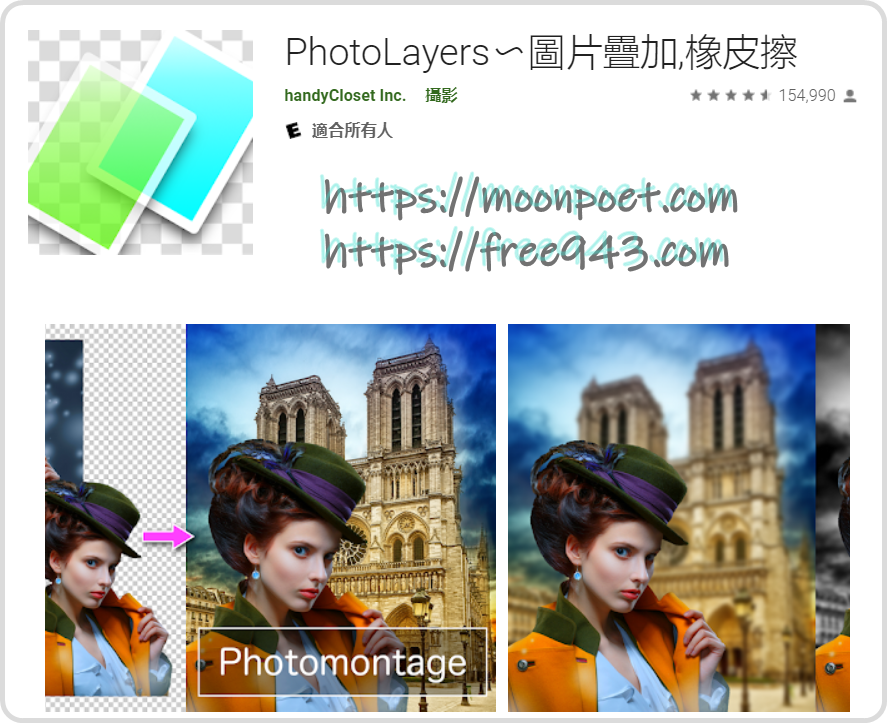 手機照片去背景合成app Photolayers教學讓你變成修圖大師 免費軟體下載