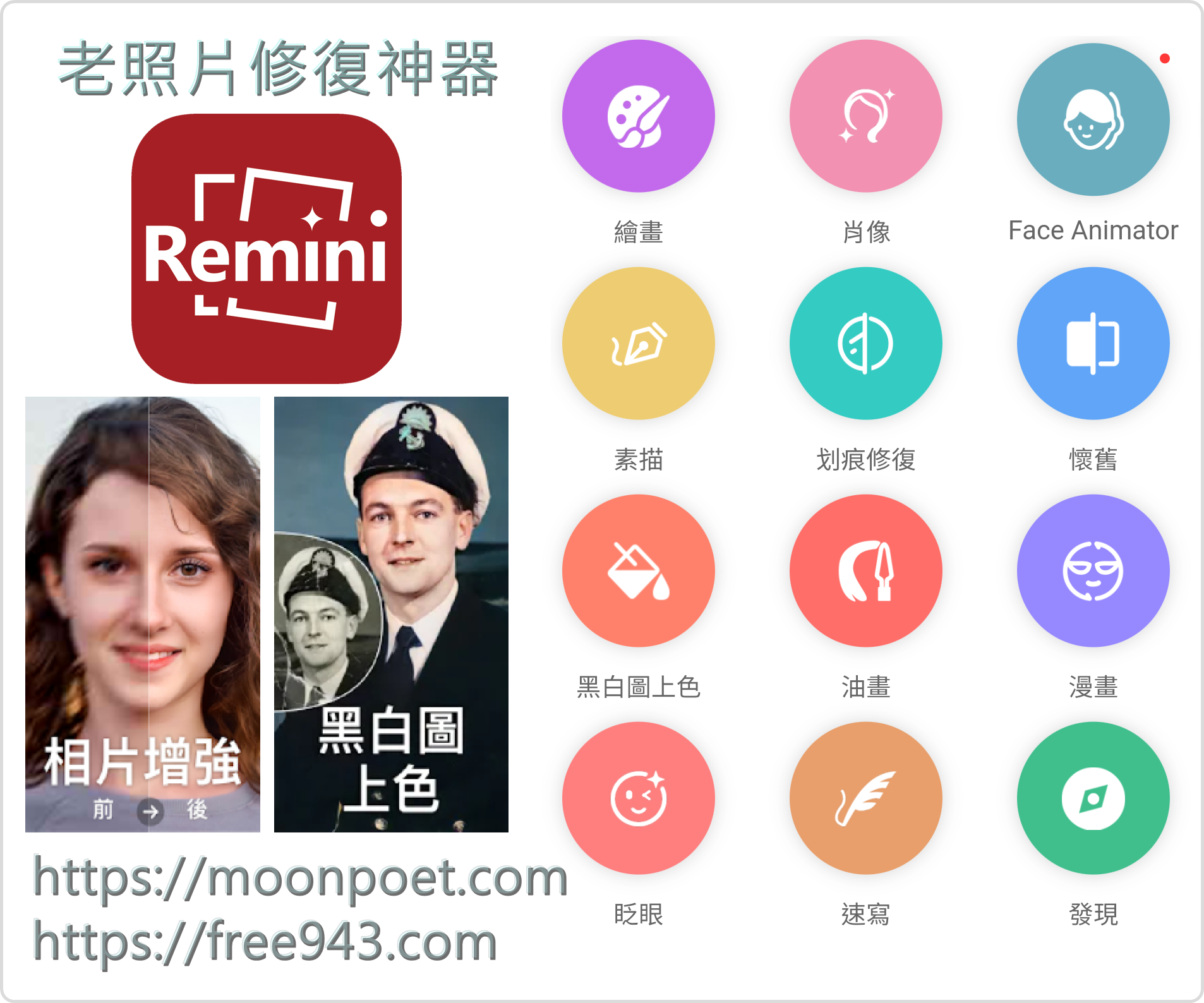超強免費黑白照片變彩色、老照片修復軟體 Remini APP