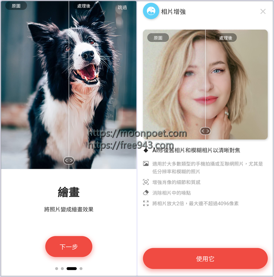 超強免費黑白照片變彩色、老照片修復軟體 Remini APP