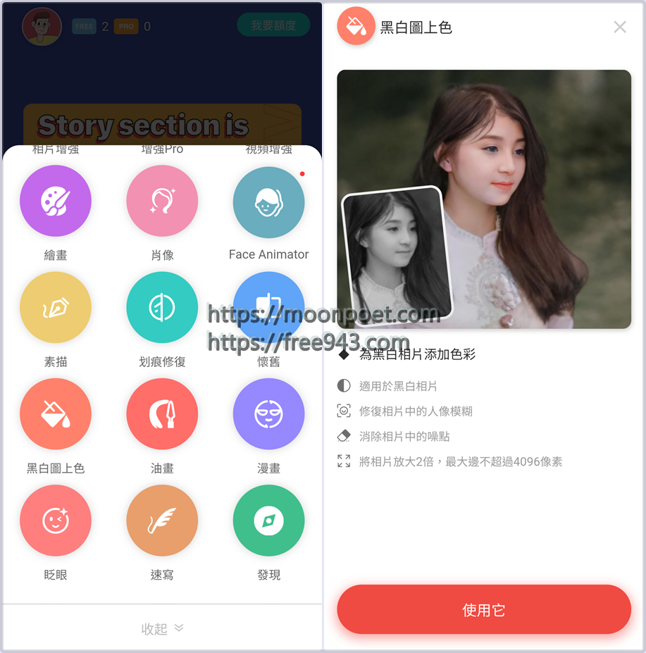 超強免費黑白照片變彩色、老照片修復軟體 Remini APP