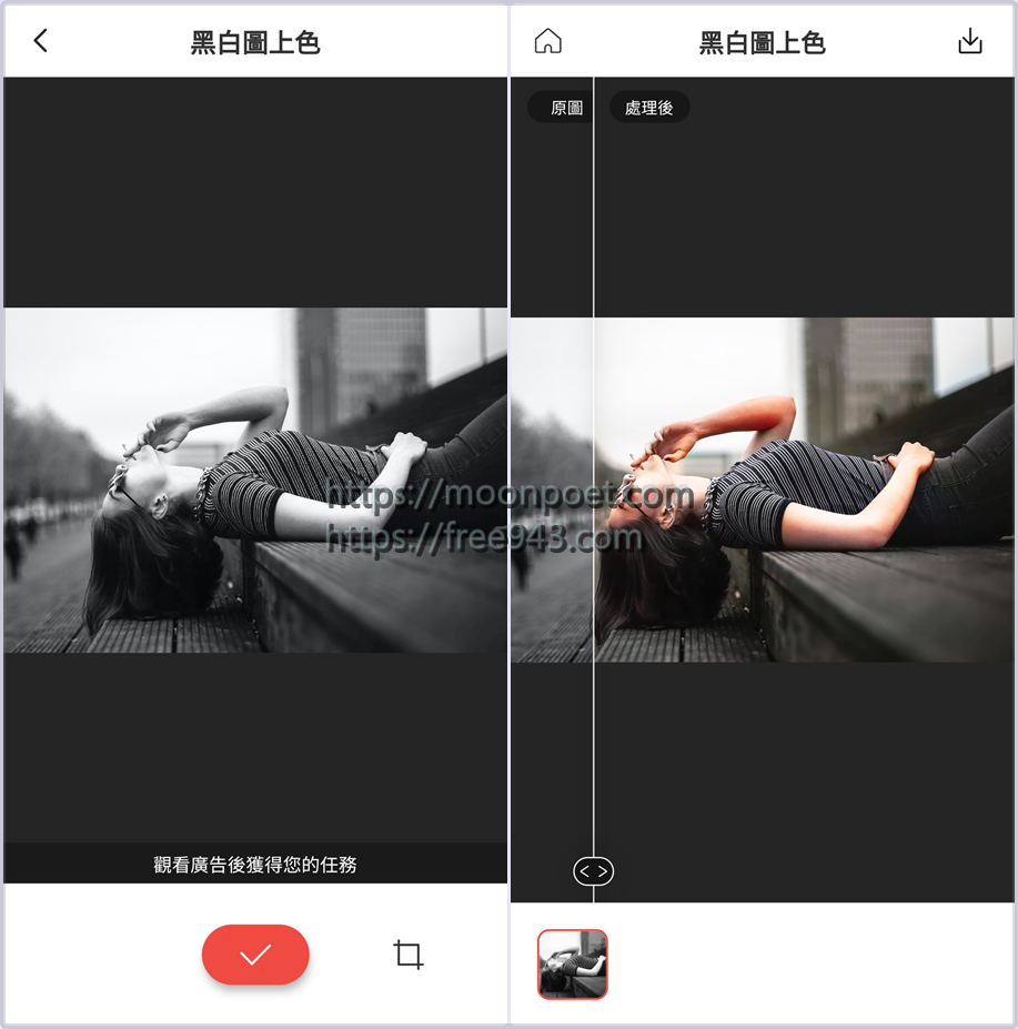 超強免費黑白照片變彩色、老照片修復軟體 Remini APP