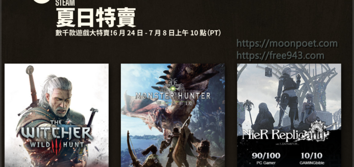 夏季特賣會 Steam 2021 隻狼歷史新低半價