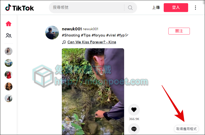 TikTok 抖音影片下載電腦網頁版浮水印去除教學