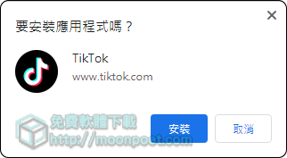 TikTok 抖音影片下載電腦網頁版浮水印去除教學