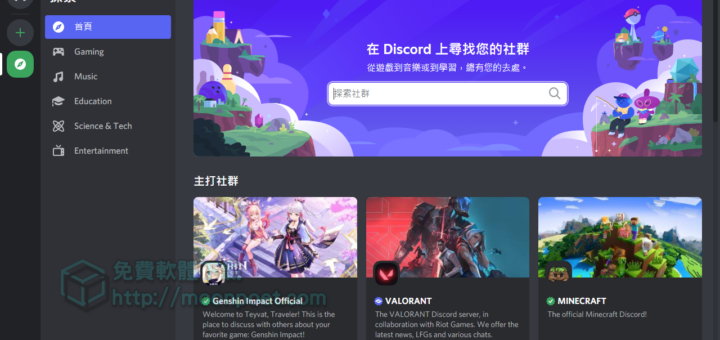 Discord語音下載電腦版 語音即時通話軟體