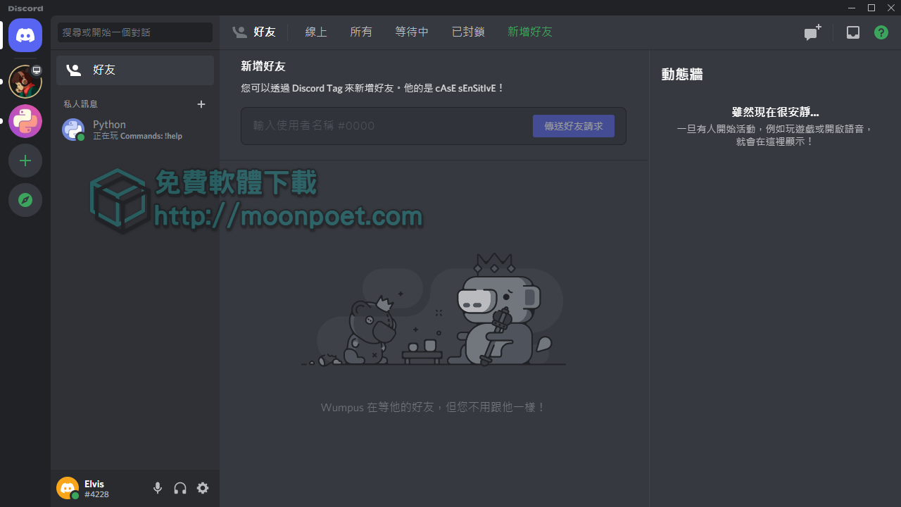 Discord語音下載電腦版 語音即時通話軟體