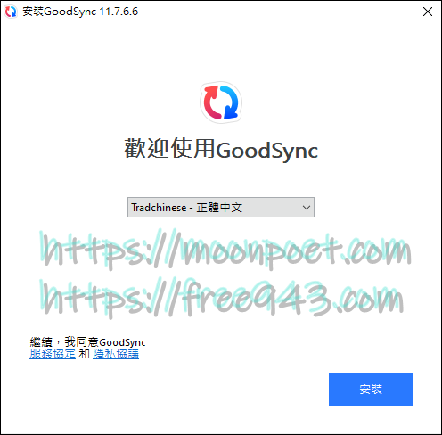 電腦備份軟體 GoodSync 專業版免費領取