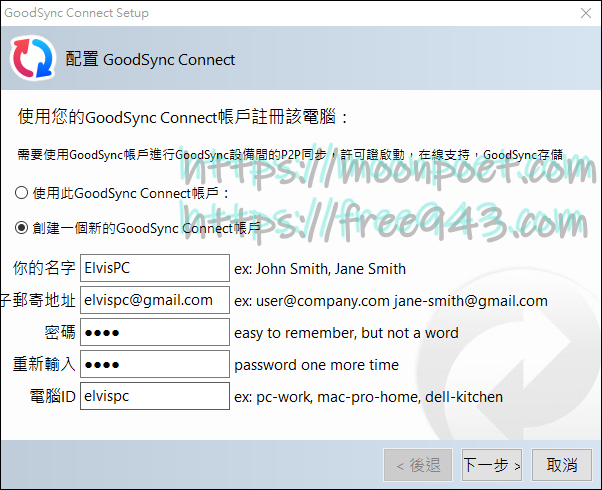 電腦備份軟體 GoodSync 專業版免費領取