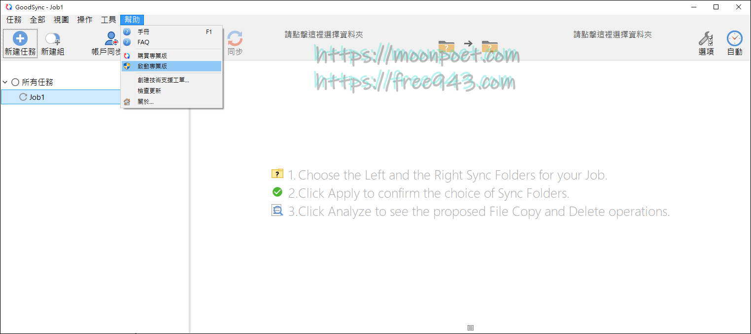 電腦備份軟體 GoodSync 專業版免費領取