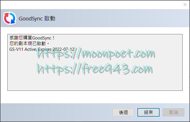 電腦備份軟體 GoodSync 專業版免費領取