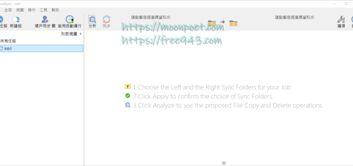 電腦備份軟體 GoodSync 專業版免費領取