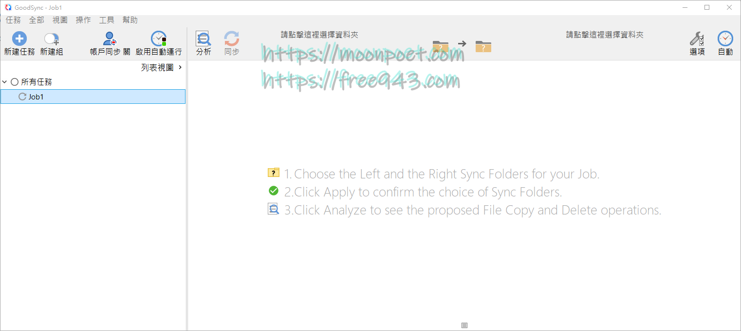 電腦備份軟體 GoodSync 專業版免費領取