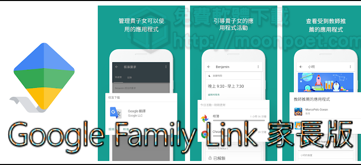 兒童手機監控APP 避免成癮 Google Family Link 家長版