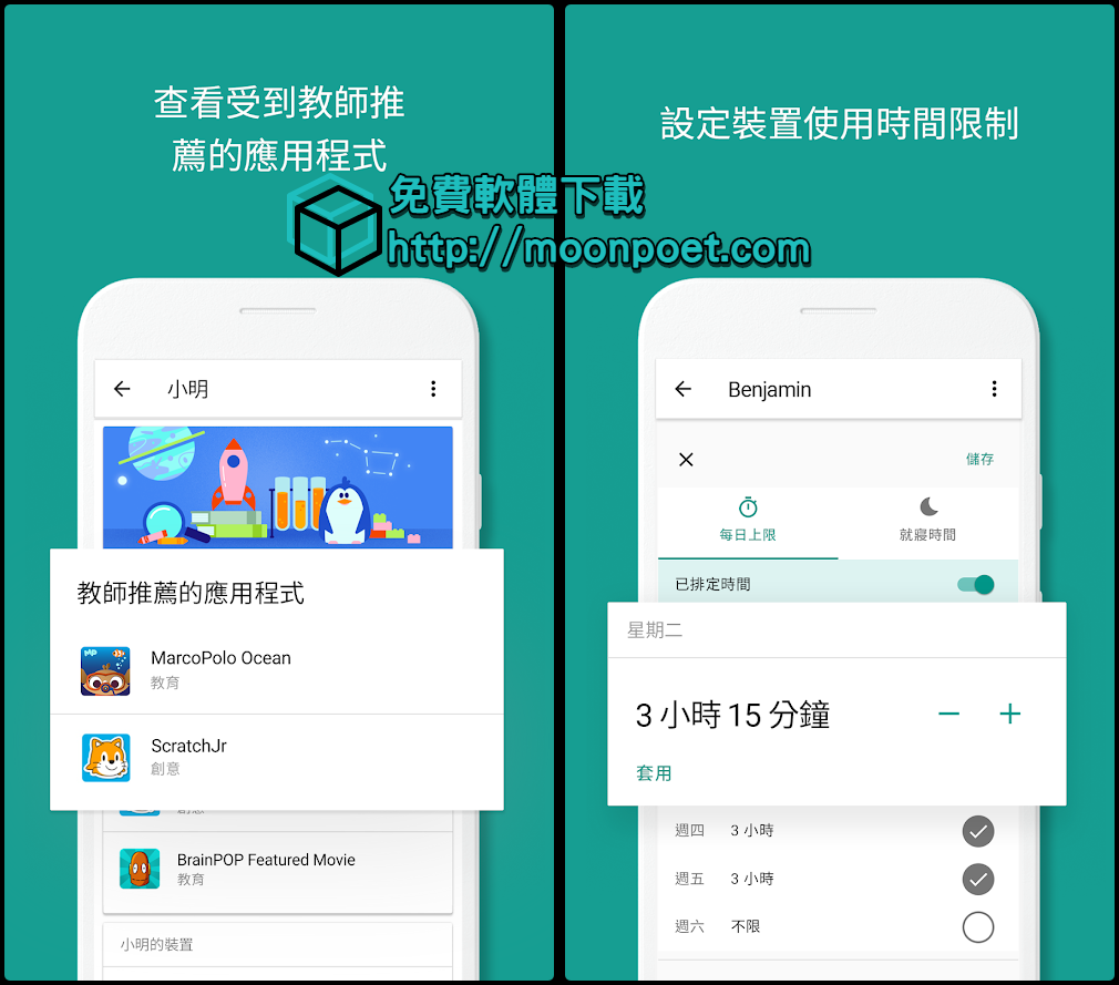 兒童手機監控APP 避免成癮 Google Family Link 家長版
