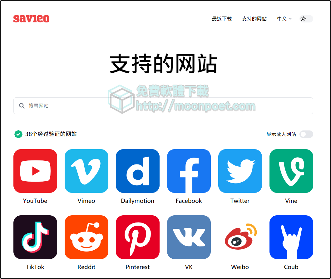網路影片下載免軟體(可下載facebook影片) Savieo 支援38種影音串流、社群網站