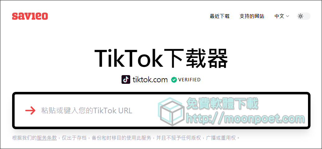 網路影片下載免軟體(可下載facebook影片) Savieo 支援38種影音串流、社群網站