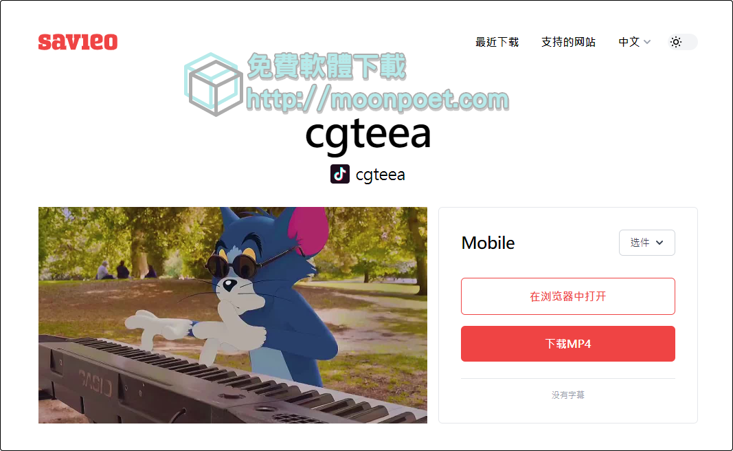 網路影片下載免軟體(可下載facebook影片) Savieo 支援38種影音串流、社群網站