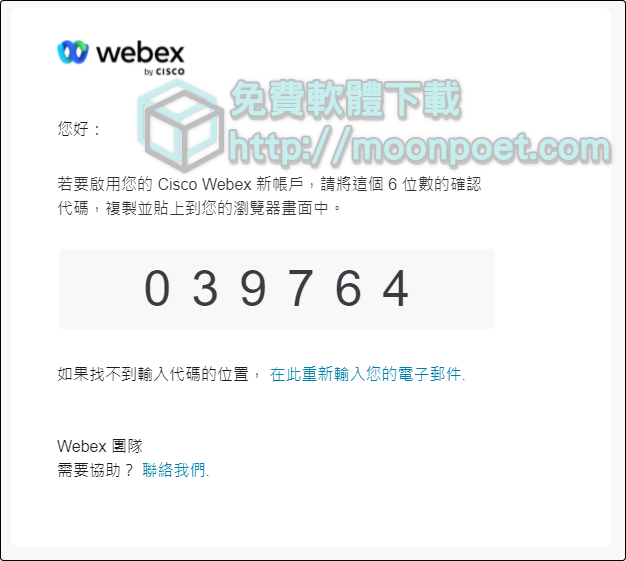 Cisco Webex Meeting下載 眾多線上視訊會議的另一種選擇