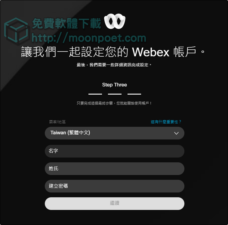 Cisco Webex Meeting下載 眾多線上視訊會議的另一種選擇