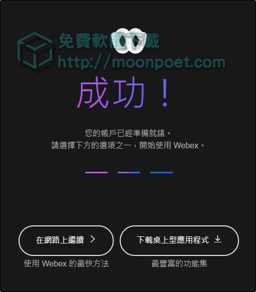 Cisco Webex Meeting下載 眾多線上視訊會議的另一種選擇